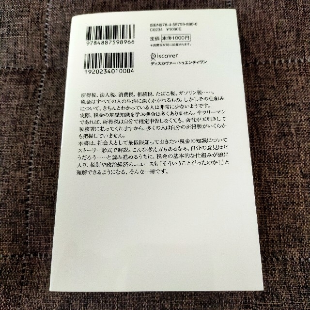 すべての日本人のための日本一やさしくて使える税金の本 エンタメ/ホビーの本(ビジネス/経済)の商品写真