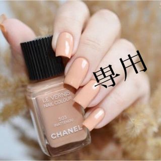 シャネル(CHANEL)のシャネル ネイル ヴェルニ 503 イナタンデュ INATTENDU(マニキュア)