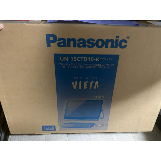 【新品未使用】Panasonic プライベート ビエラ UN-15CTD10-K