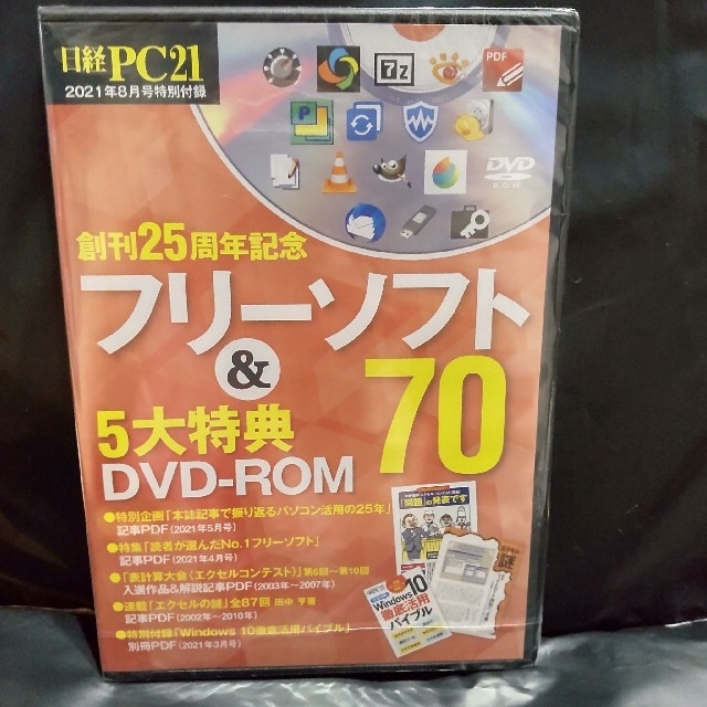 パソコン Windows　フリーソフト70 & 5大特典DVD-ROM エンタメ/ホビーのDVD/ブルーレイ(趣味/実用)の商品写真