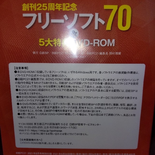 パソコン Windows　フリーソフト70 & 5大特典DVD-ROM エンタメ/ホビーのDVD/ブルーレイ(趣味/実用)の商品写真