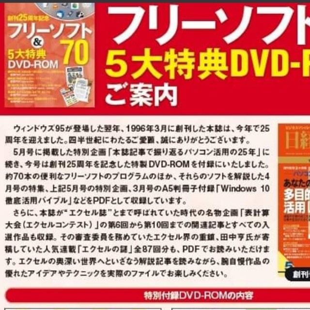 パソコン Windows　フリーソフト70 & 5大特典DVD-ROM エンタメ/ホビーのDVD/ブルーレイ(趣味/実用)の商品写真