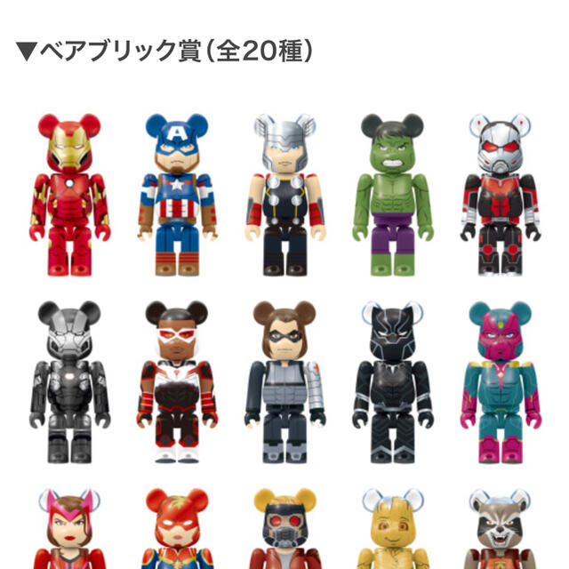 フィギュアマーベル be@rbrick happyくじ5ロット