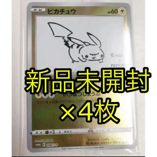 ポケモン(ポケモン)の【4枚】YU NAGABA × ポケモンカード ピカチュウ プロモ 長場雄(シングルカード)