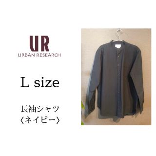 アーバンリサーチ(URBAN RESEARCH)のメンズ　長袖バンドカラーシャツ　ネイビー　紺(シャツ)