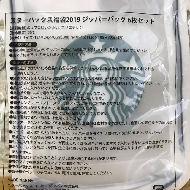 Starbucks Coffee(スターバックスコーヒー)の【新品未使用限定品】スターバックス　ジッパーバック 6枚セット インテリア/住まい/日用品のキッチン/食器(収納/キッチン雑貨)の商品写真