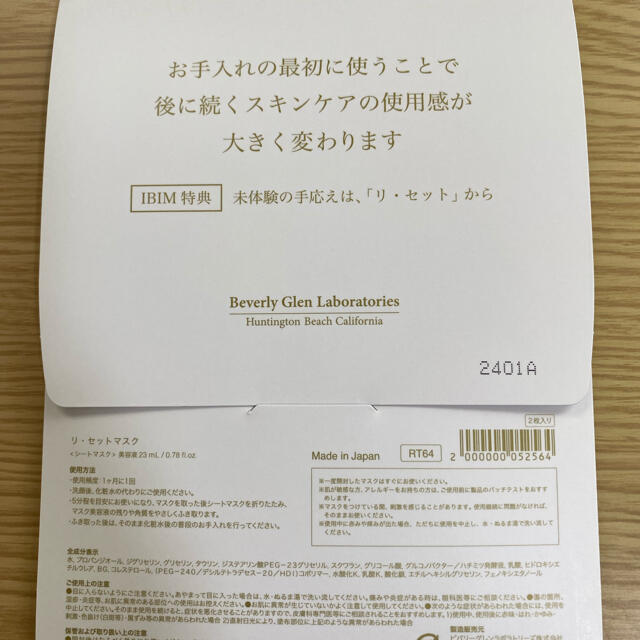 b.glen(ビーグレン)のビーグレン　リセットマスク.ポーチ.トライアルセット コスメ/美容のキット/セット(サンプル/トライアルキット)の商品写真