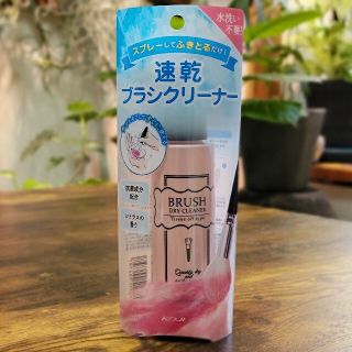 コージーホンポ(コージー本舗)のコージー ブラシ ドライ クリーナー 90ml 速乾(その他)