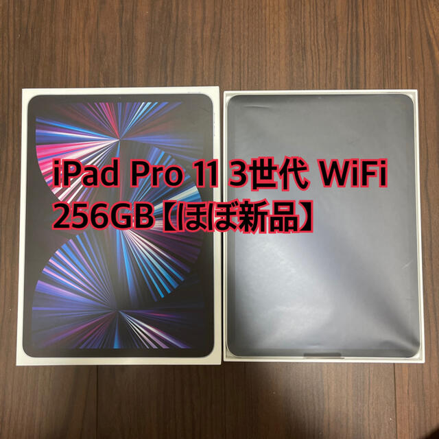 2021年モデル iPad Pro 11インチ 第3世代 Wi-Fi 256GB