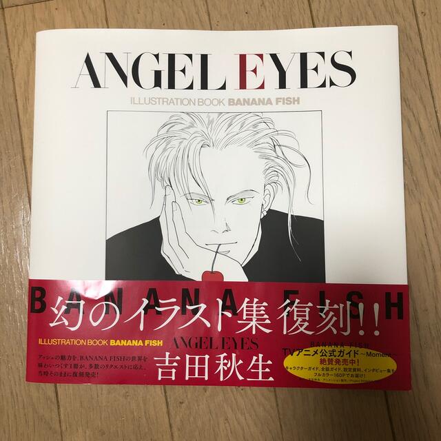 BANANA FISH(バナナフィッシュ)のＡＮＧＥＬ　ＥＹＥＳ ＩＬＬＵＳＴＲＡＴＩＯＮ　ＢＯＯＫ　ＢＡＮＡＮＡ 復刻版 エンタメ/ホビーの漫画(その他)の商品写真