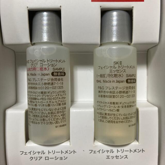 SK-II(エスケーツー)のSK-II トライアルセット コスメ/美容のキット/セット(サンプル/トライアルキット)の商品写真