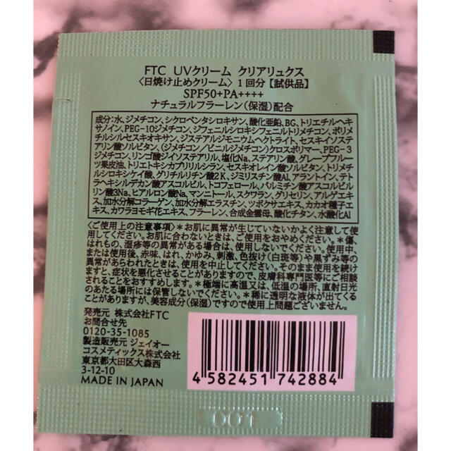 FTC(エフティーシー)の💗　フェリーチェトワコ　サンプル💗 コスメ/美容のキット/セット(サンプル/トライアルキット)の商品写真