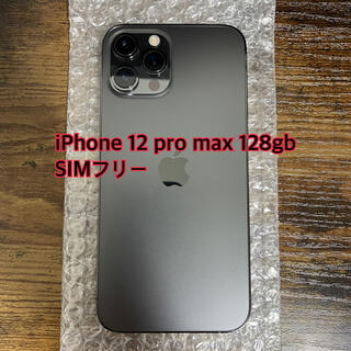 アップル(Apple)の新品同様】iphone12 pro max 128GB グラファイト simフリ(スマートフォン本体)