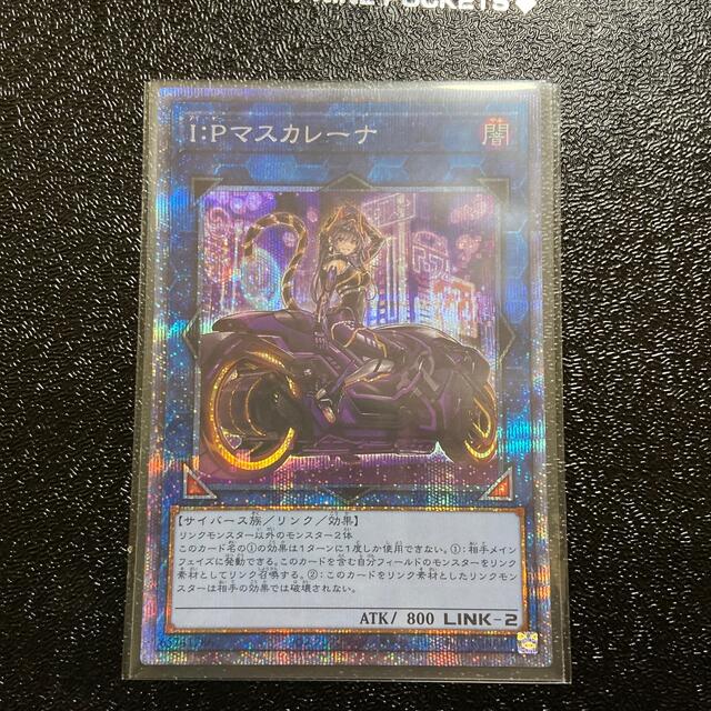 遊戯王　I:Ｐマスカレーナ絵違いプリズマ