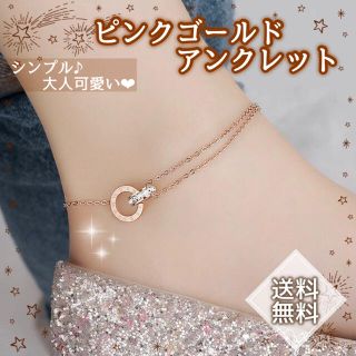 アンクレット ピンク ゴールド リング きれいめ おしゃれ 上品(アンクレット)