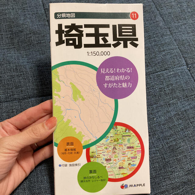 旺文社(オウブンシャ)の分県地図 11 埼玉県 エンタメ/ホビーの本(地図/旅行ガイド)の商品写真