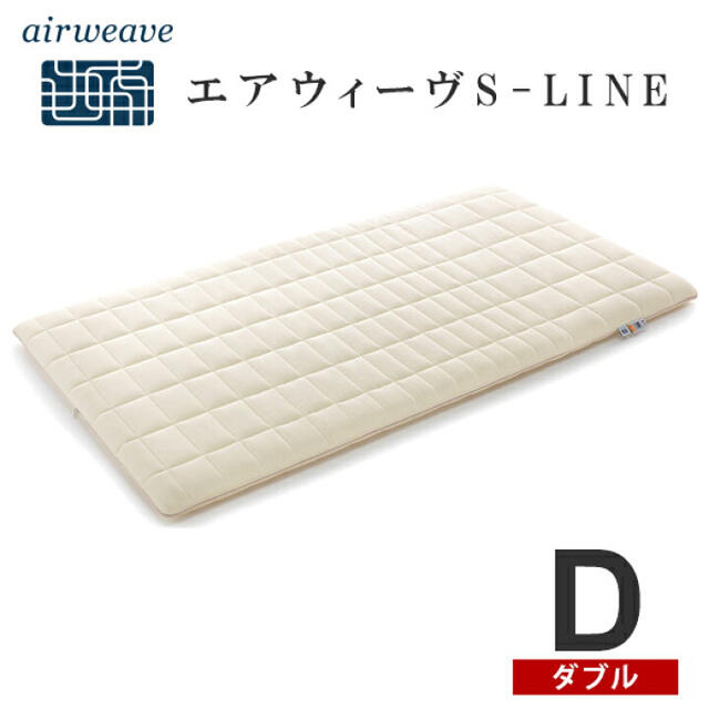 人気ショップ 週末値下 エアウィーブ S-LINE ダブル [カバー