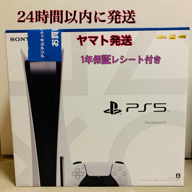 プレステ5   本体　SONY PlayStation5 CFI-1000A01