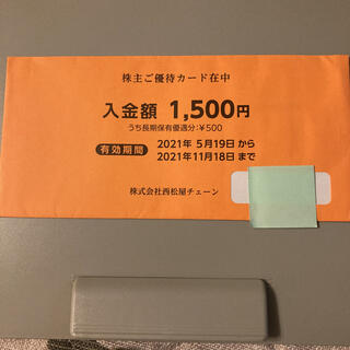 ニシマツヤ(西松屋)の西松屋　株主優待　1500円(ショッピング)