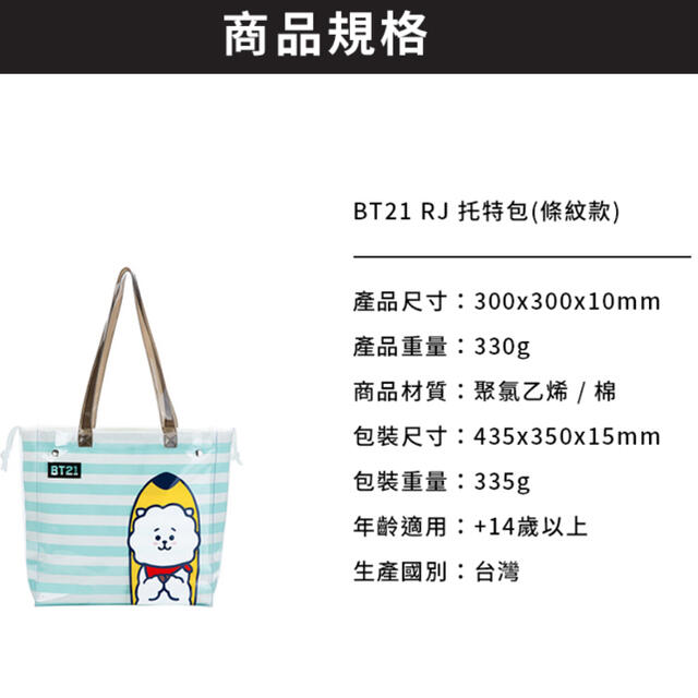 台湾限定　BT21　バッグ　（R014）　RJ