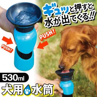 即購入OK！新品♡ ウォーターボトル 給水器 犬(犬)