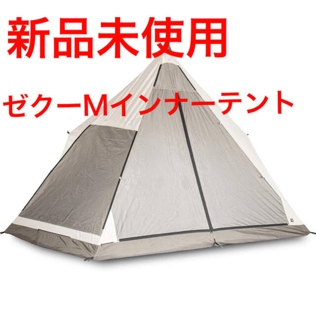 新品未使用ゼクーmインナーテント