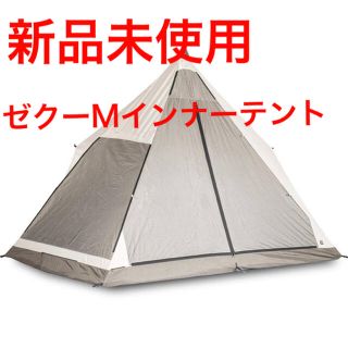 新品未使用ゼクーmインナーテント(テント/タープ)