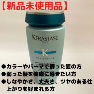 ケラスターゼ(KERASTASE)のケラスターゼ レジスタンス RE バン ド F アーキテクト   250ml(シャンプー)