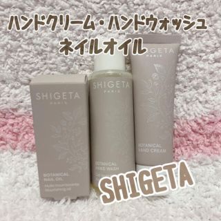 シゲタ(SHIGETA)の【新品】SHIGETA ハンドクリーム(ハンドクリーム)