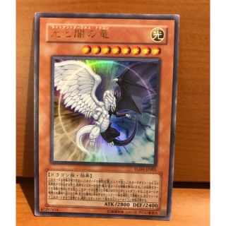 ライトアンドダークネスドラゴン 光と闇の竜 遊戯王カード 希少 UR