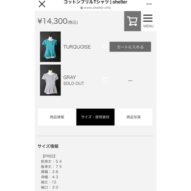 シェリエ コットンフリルTシャツ グレー 完売 - 1