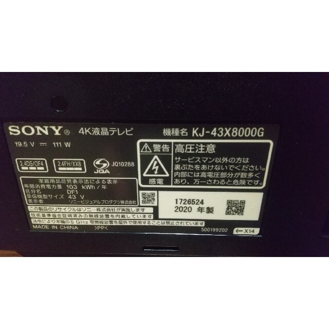 品 SONY製 4K対応液晶テレビ KJ-43X8000G リモコン・説明書-