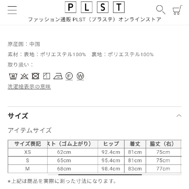 PLST(プラステ)の新品！未使用！タグ付！♥️PLST♥️マイクロドットスカート。Ｓ。 レディースのスカート(ひざ丈スカート)の商品写真