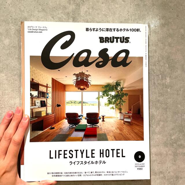 Casa BRUTUS (カーサ・ブルータス) 2018年 09月号 エンタメ/ホビーの雑誌(生活/健康)の商品写真