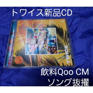 新品CD トワイス『ハッピーハッピー』小パケ版 QooCMソング(ポップス/ロック(洋楽))