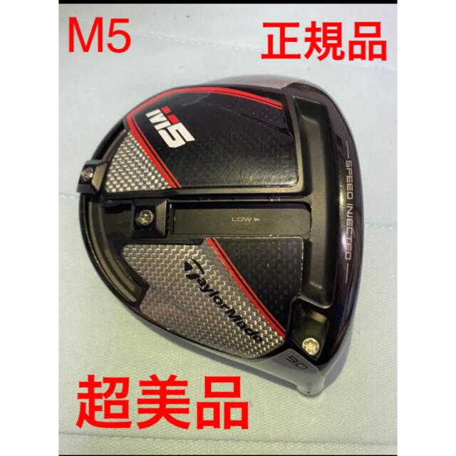 テーラーメイド M5 ドライバーヘッドのみ テーラーメイド M5 ドライバーヘッドのみ