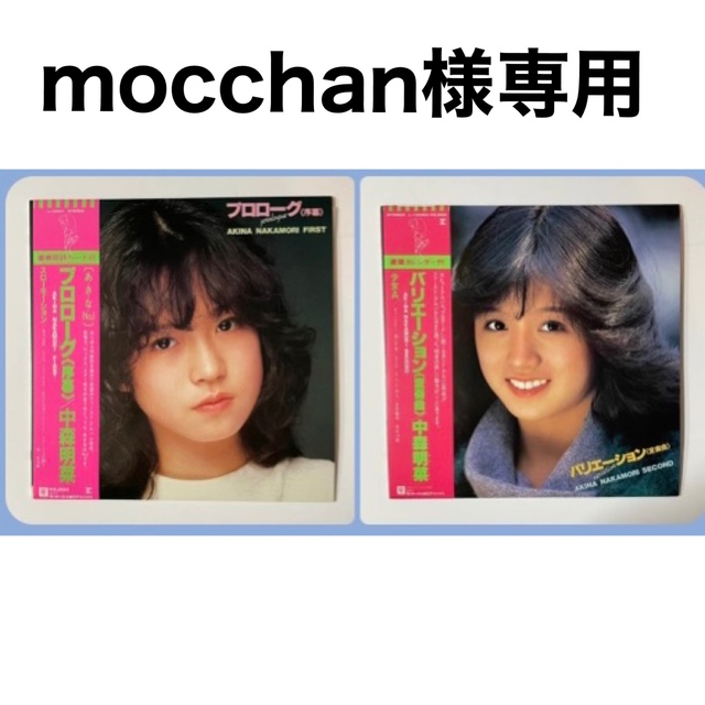 中森 明菜／バリエーション・プロローグ　LPレコード盤　2枚セット