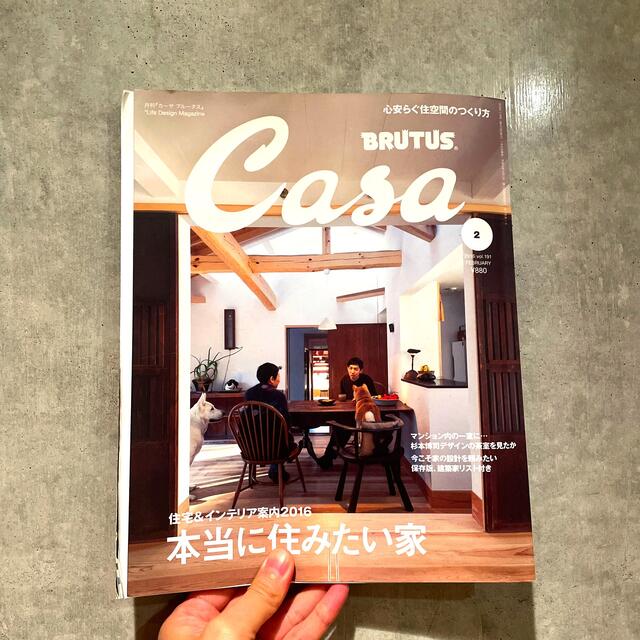 Casa BRUTUS (カーサ・ブルータス) 2016年 02月号 エンタメ/ホビーの雑誌(生活/健康)の商品写真