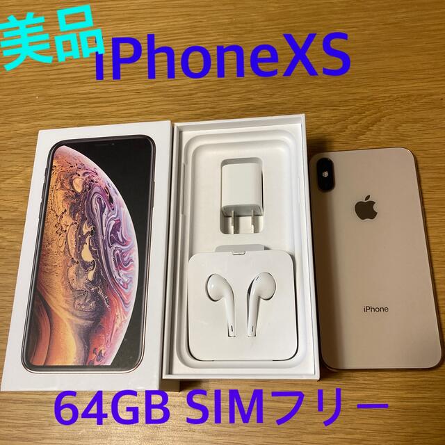 値下中》iPhoneXS ゴールド 64GB simフリー-