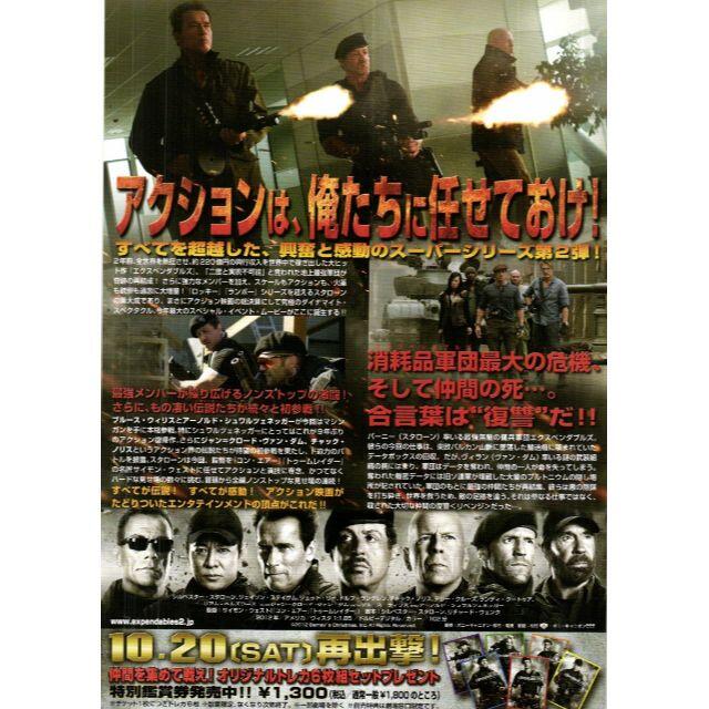 映画チラシ2012_301「エクスペンダブルズ２」 エンタメ/ホビーのコレクション(印刷物)の商品写真