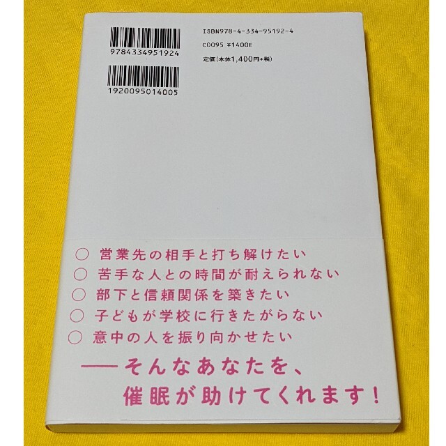 il by saori komatsu(アイエルバイサオリコマツ)の無意識さん、催眠を教えて エンタメ/ホビーの本(文学/小説)の商品写真