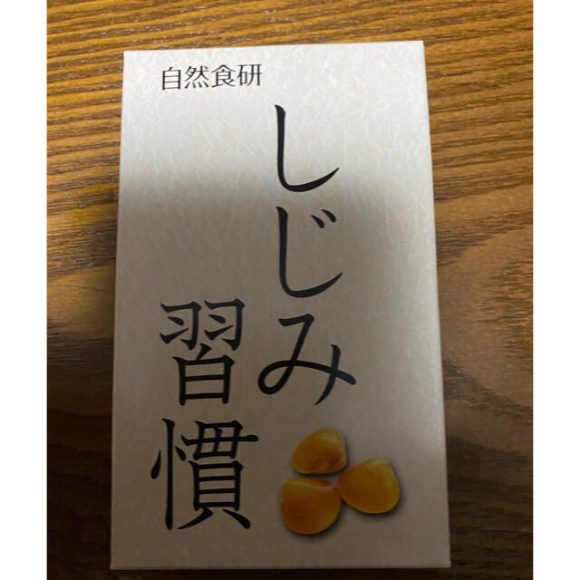 しじみ習慣 食品/飲料/酒の健康食品(その他)の商品写真