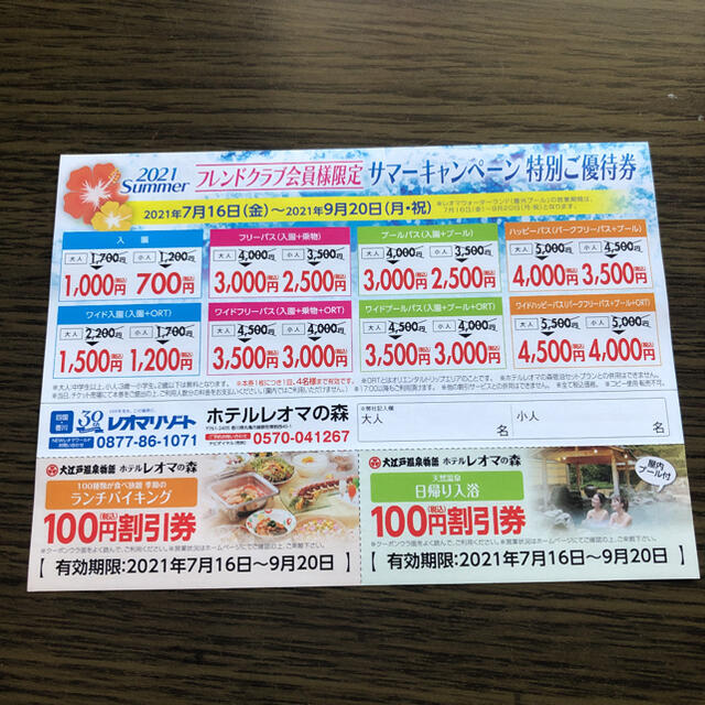 レオマワールド 割引券 2枚の通販 by あずき｜ラクマ