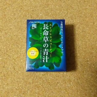 シセイドウ(SHISEIDO (資生堂))の長命草の青汁　3g×30包(青汁/ケール加工食品)