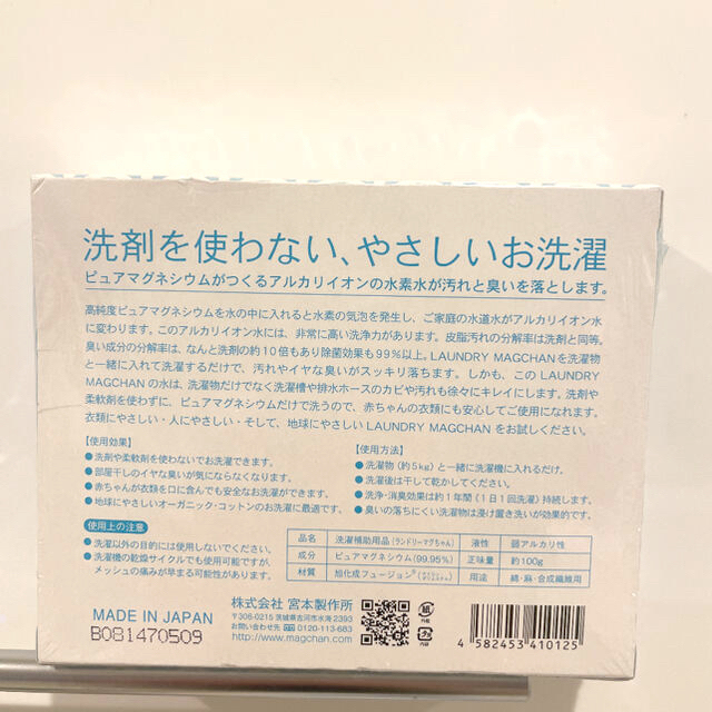 ランドリーマグちゃん インテリア/住まい/日用品の日用品/生活雑貨/旅行(洗剤/柔軟剤)の商品写真