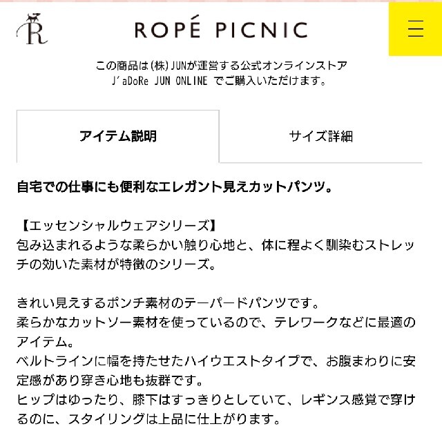 Rope' Picnic(ロペピクニック)のロペピクニック ハイウエストカット テーパード 新品タグ付き 38サイズ レディースのパンツ(カジュアルパンツ)の商品写真