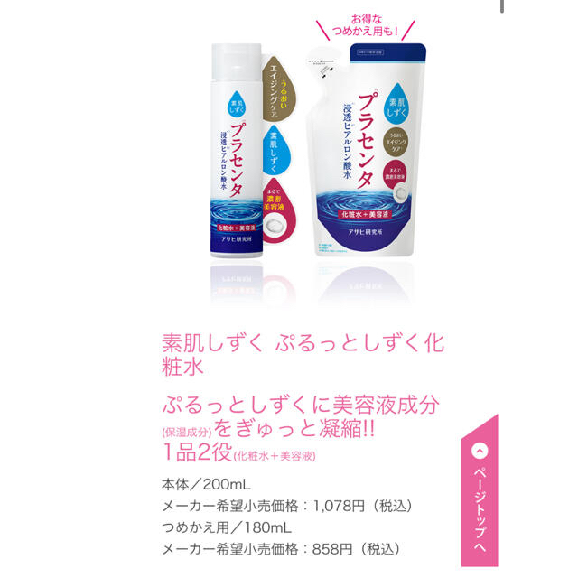 アサヒ(アサヒ)の素肌しずく ぷるっとしずく化粧水(詰替)180ml 　プラセンタ コスメ/美容のスキンケア/基礎化粧品(化粧水/ローション)の商品写真