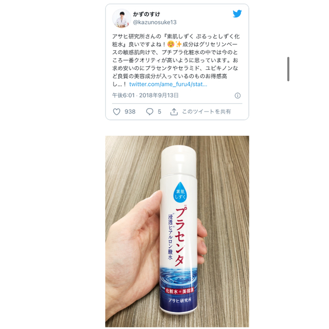 アサヒ(アサヒ)の素肌しずく ぷるっとしずく化粧水(詰替)180ml 　プラセンタ コスメ/美容のスキンケア/基礎化粧品(化粧水/ローション)の商品写真