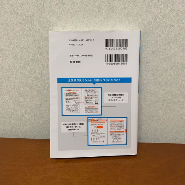 これだけ！専門試験［要点まとめ＆一問一答］ ’２２ エンタメ/ホビーの本(資格/検定)の商品写真