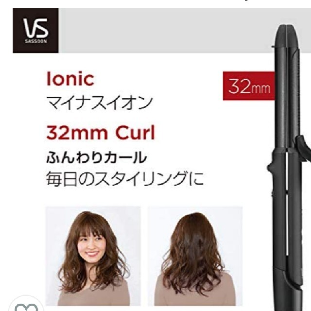 ヴィダルサスーン　ヘアーアイロン2way32mm スマホ/家電/カメラの美容/健康(ヘアアイロン)の商品写真